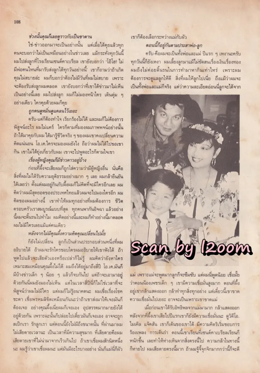 (วันวาน) หน่อย บุษกร & ปิ๊บ รวิชญ์ @ นิตยสาร ขวัญเรือน ปีที่ 28 ฉบับที่ 592 ปักษ์หลัง กรกฎาคม 2539
