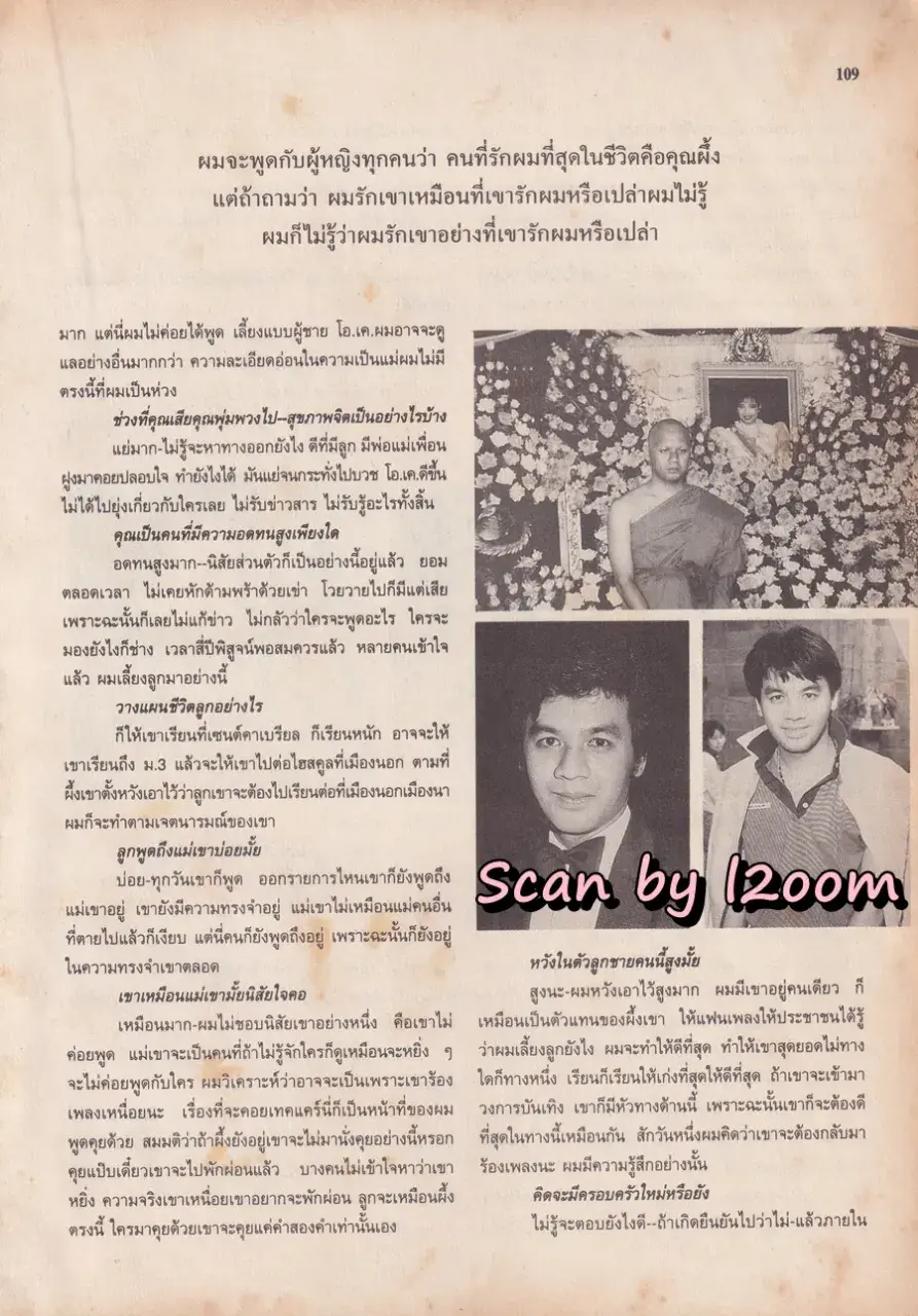 (วันวาน) หน่อย บุษกร & ปิ๊บ รวิชญ์ @ นิตยสาร ขวัญเรือน ปีที่ 28 ฉบับที่ 592 ปักษ์หลัง กรกฎาคม 2539