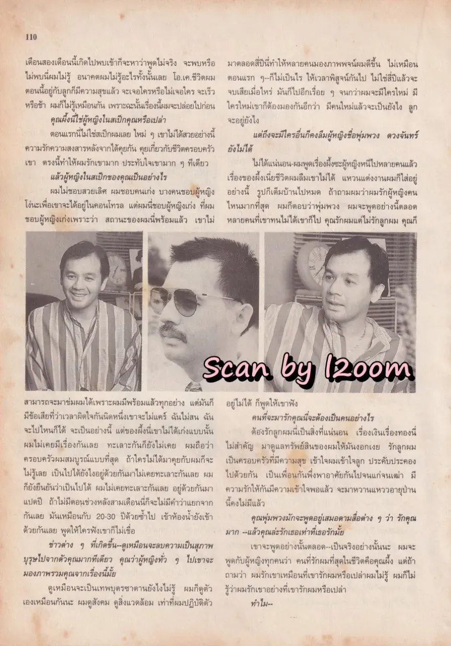 (วันวาน) หน่อย บุษกร & ปิ๊บ รวิชญ์ @ นิตยสาร ขวัญเรือน ปีที่ 28 ฉบับที่ 592 ปักษ์หลัง กรกฎาคม 2539
