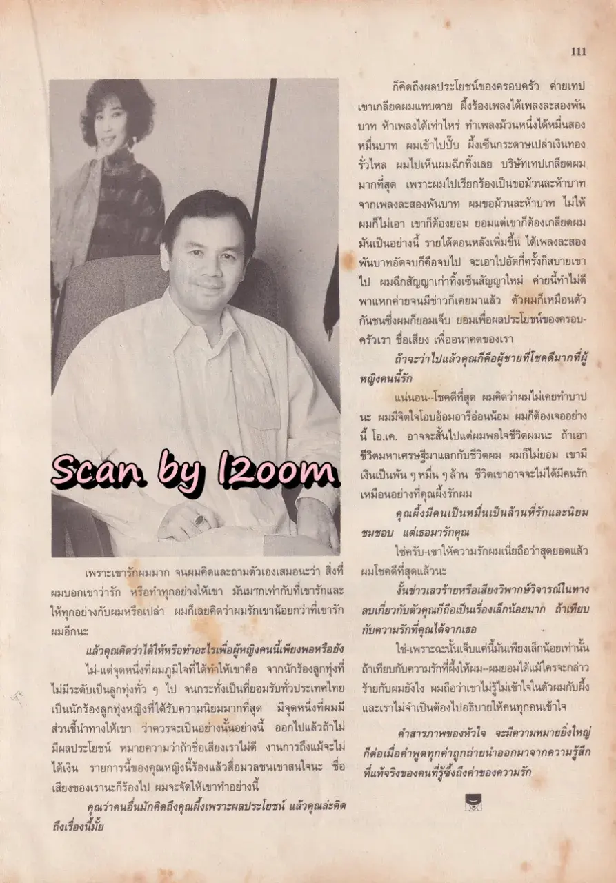 (วันวาน) หน่อย บุษกร & ปิ๊บ รวิชญ์ @ นิตยสาร ขวัญเรือน ปีที่ 28 ฉบับที่ 592 ปักษ์หลัง กรกฎาคม 2539