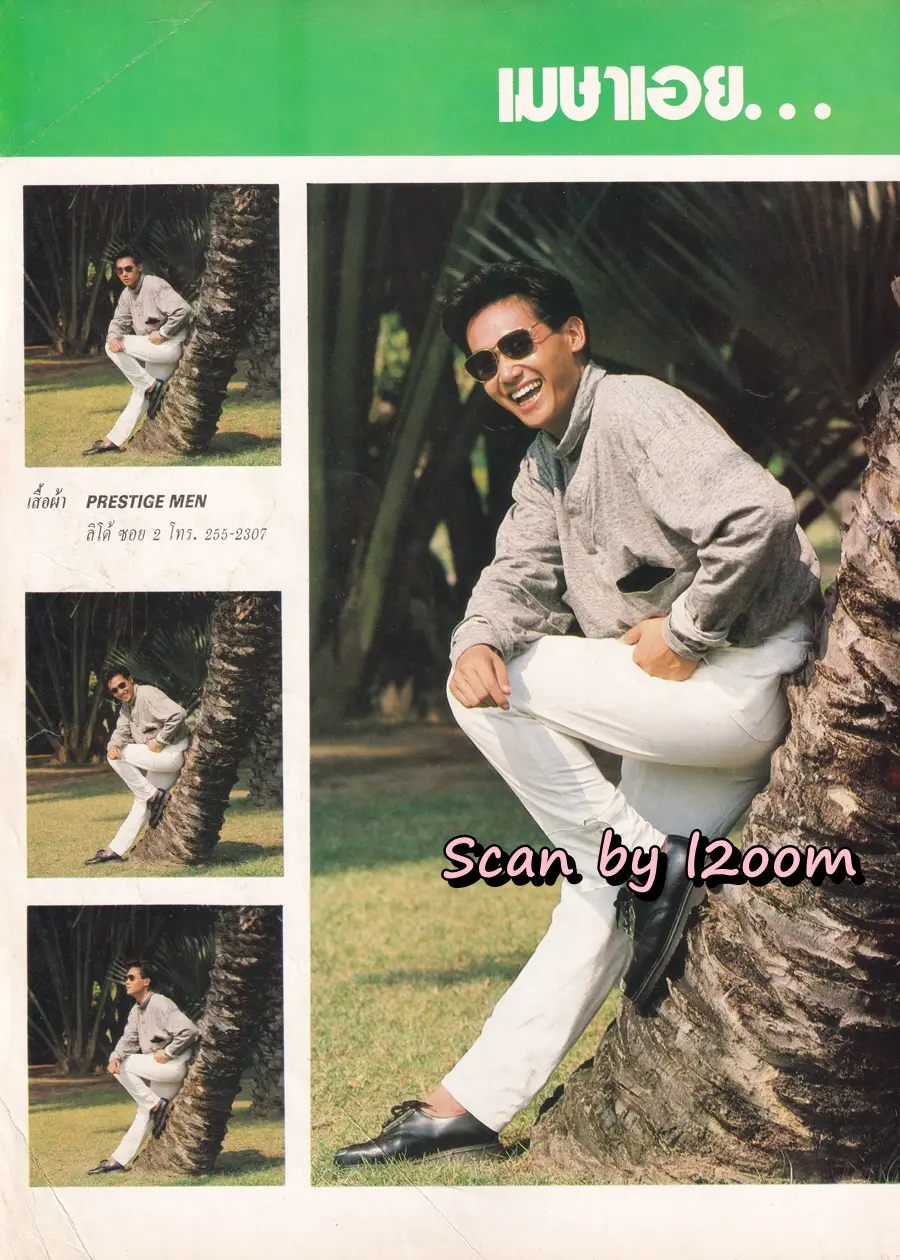 (วันวาน) เจค ศตวรรษ @ นิตยสาร ทราย ปีที่ 2 ฉบับที่ 16 ปักษ์หลัง เมษายน 2532