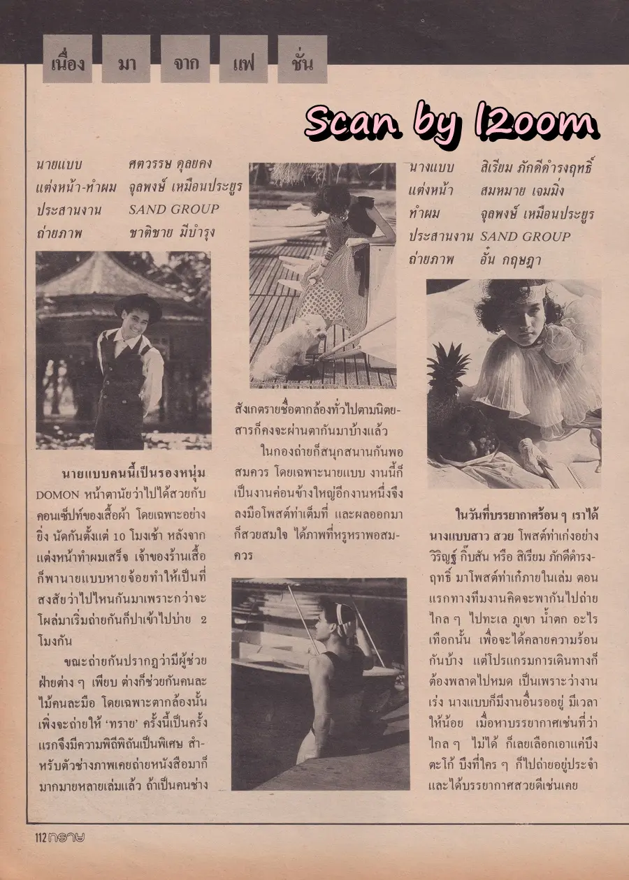 (วันวาน) เจค ศตวรรษ @ นิตยสาร ทราย ปีที่ 2 ฉบับที่ 16 ปักษ์หลัง เมษายน 2532