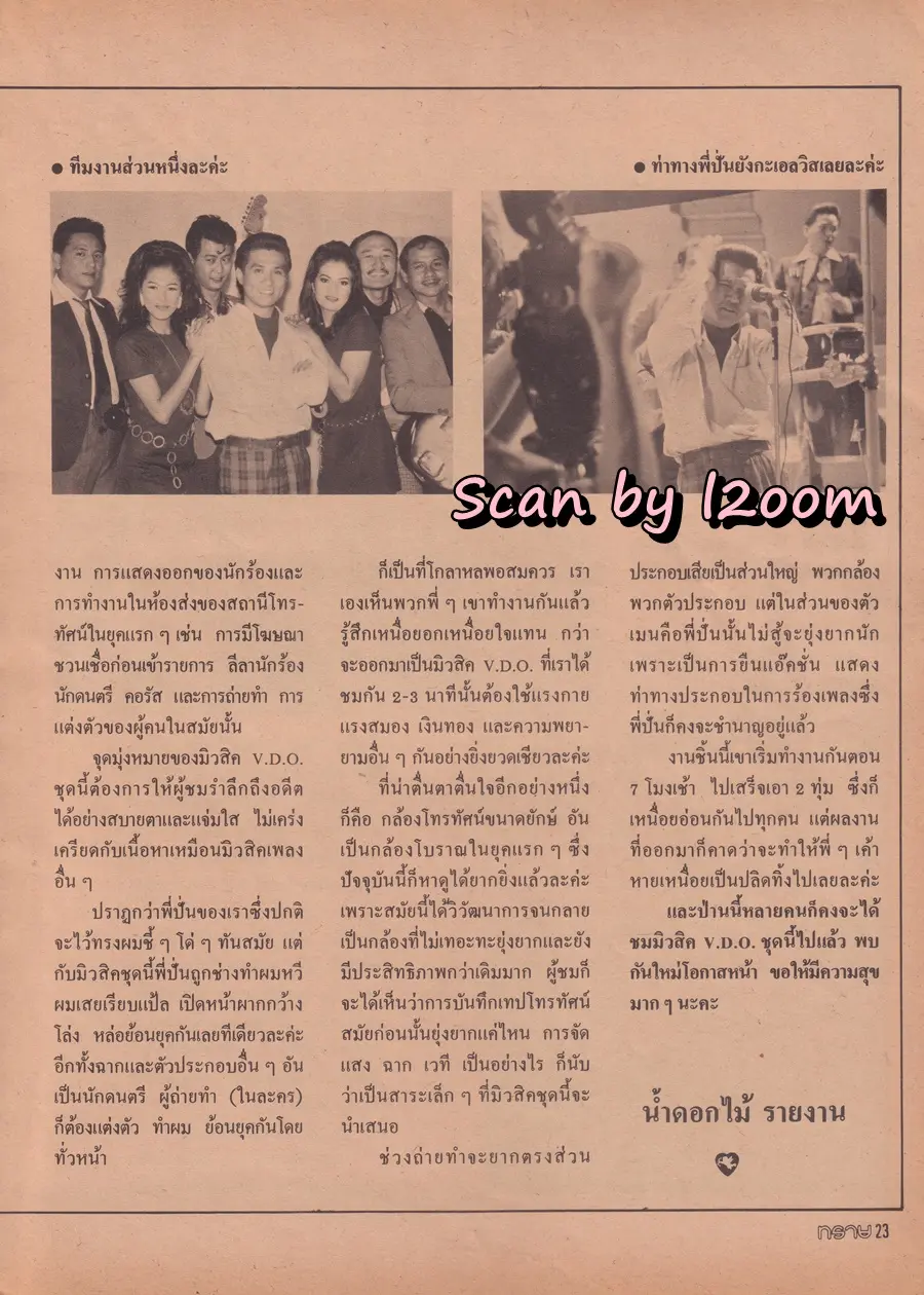 (วันวาน) เจค ศตวรรษ @ นิตยสาร ทราย ปีที่ 2 ฉบับที่ 16 ปักษ์หลัง เมษายน 2532