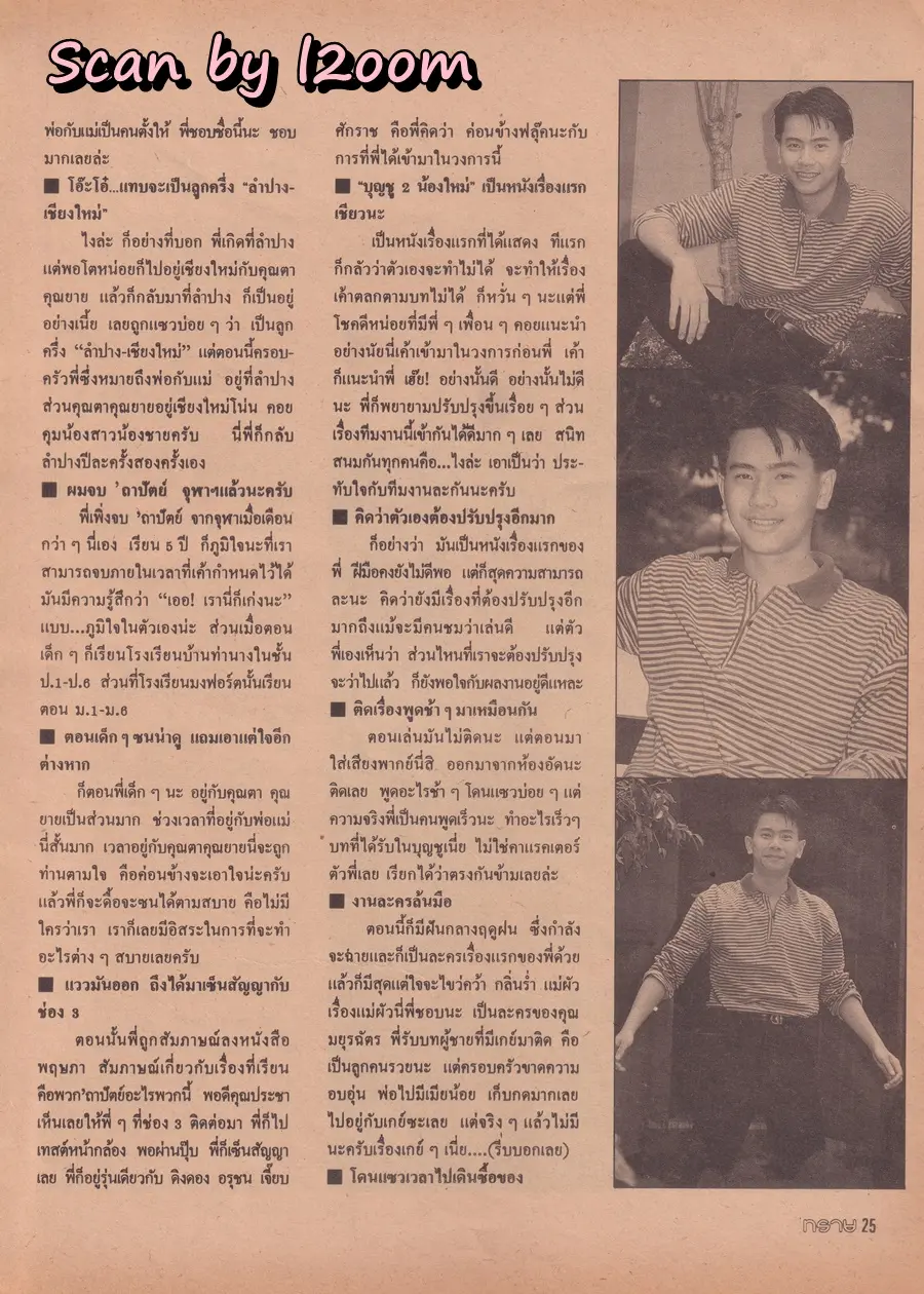 (วันวาน) เจค ศตวรรษ @ นิตยสาร ทราย ปีที่ 2 ฉบับที่ 16 ปักษ์หลัง เมษายน 2532
