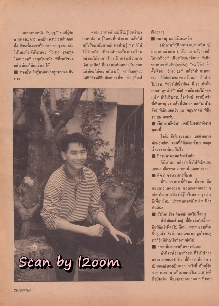 (วันวาน) เจค ศตวรรษ @ นิตยสาร ทราย ปีที่ 2 ฉบับที่ 16 ปักษ์หลัง เมษายน 2532