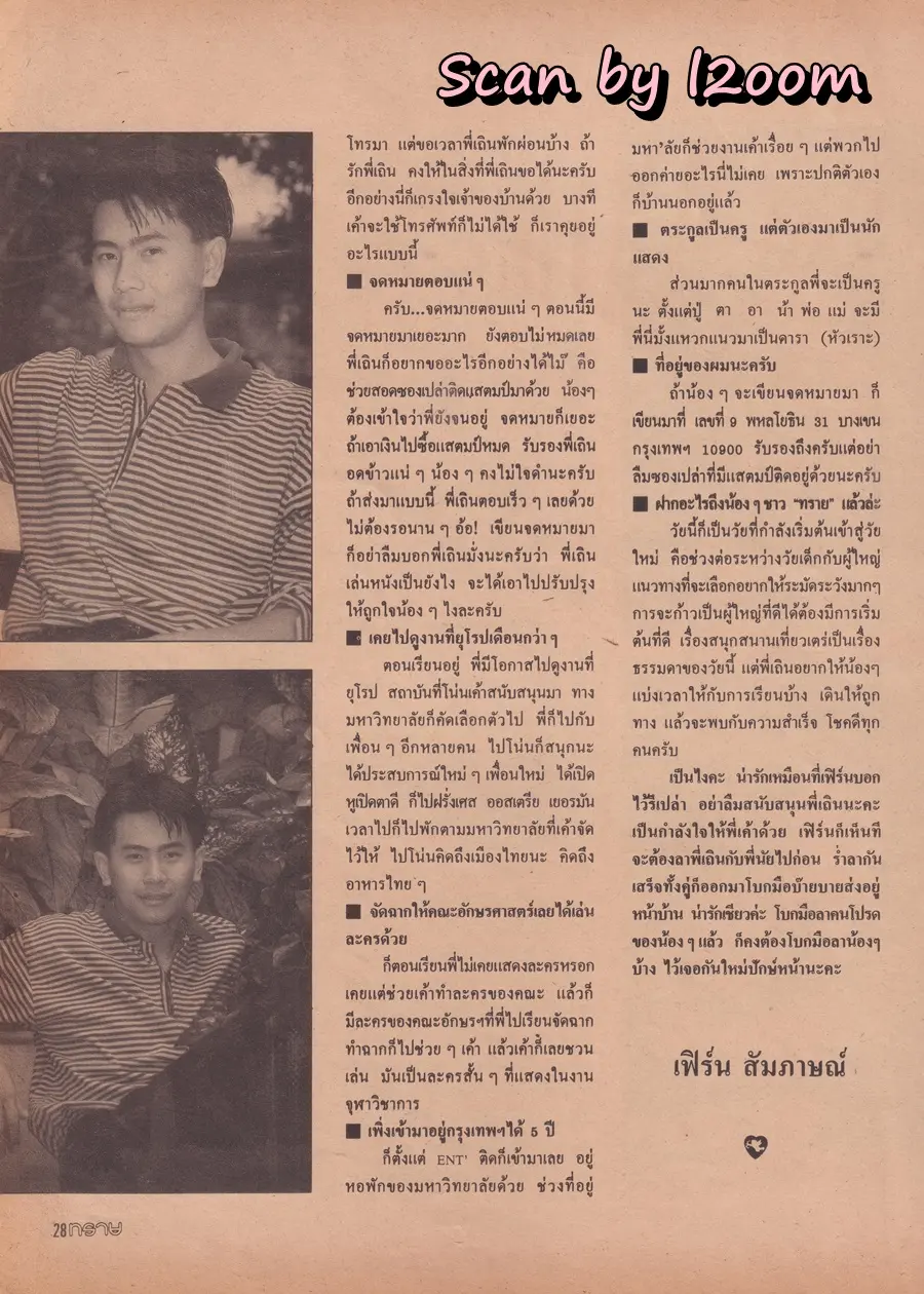 (วันวาน) เจค ศตวรรษ @ นิตยสาร ทราย ปีที่ 2 ฉบับที่ 16 ปักษ์หลัง เมษายน 2532