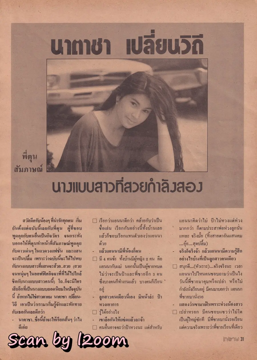 (วันวาน) เจค ศตวรรษ @ นิตยสาร ทราย ปีที่ 2 ฉบับที่ 16 ปักษ์หลัง เมษายน 2532