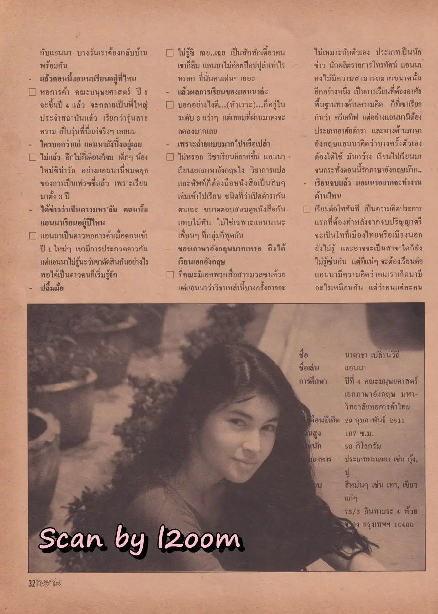 (วันวาน) เจค ศตวรรษ @ นิตยสาร ทราย ปีที่ 2 ฉบับที่ 16 ปักษ์หลัง เมษายน 2532