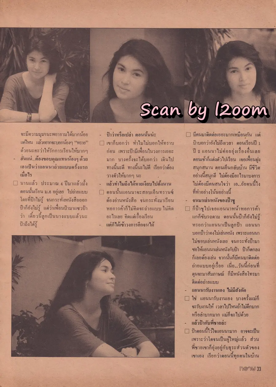 (วันวาน) เจค ศตวรรษ @ นิตยสาร ทราย ปีที่ 2 ฉบับที่ 16 ปักษ์หลัง เมษายน 2532