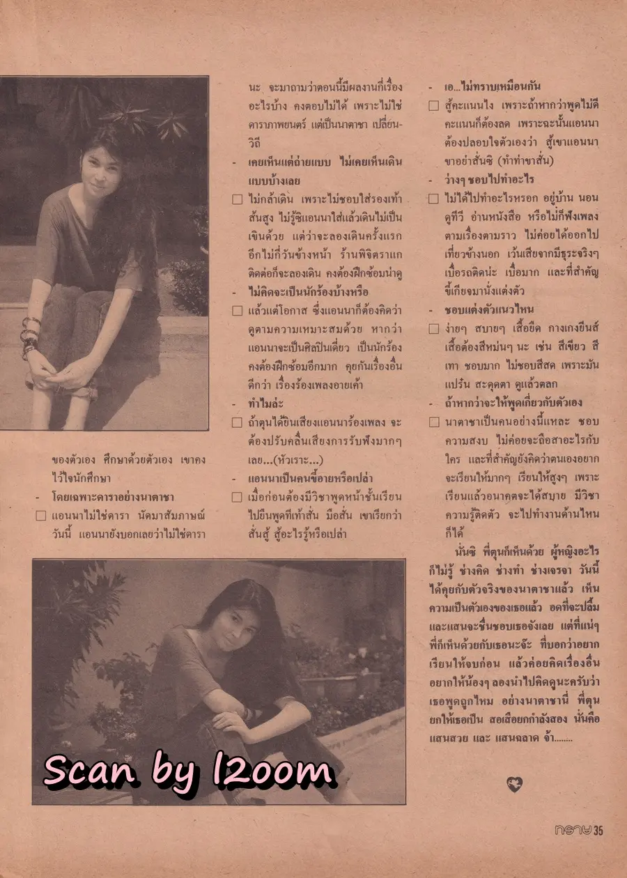 (วันวาน) เจค ศตวรรษ @ นิตยสาร ทราย ปีที่ 2 ฉบับที่ 16 ปักษ์หลัง เมษายน 2532