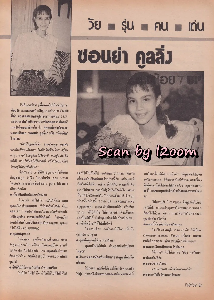 (วันวาน) เจค ศตวรรษ @ นิตยสาร ทราย ปีที่ 2 ฉบับที่ 16 ปักษ์หลัง เมษายน 2532