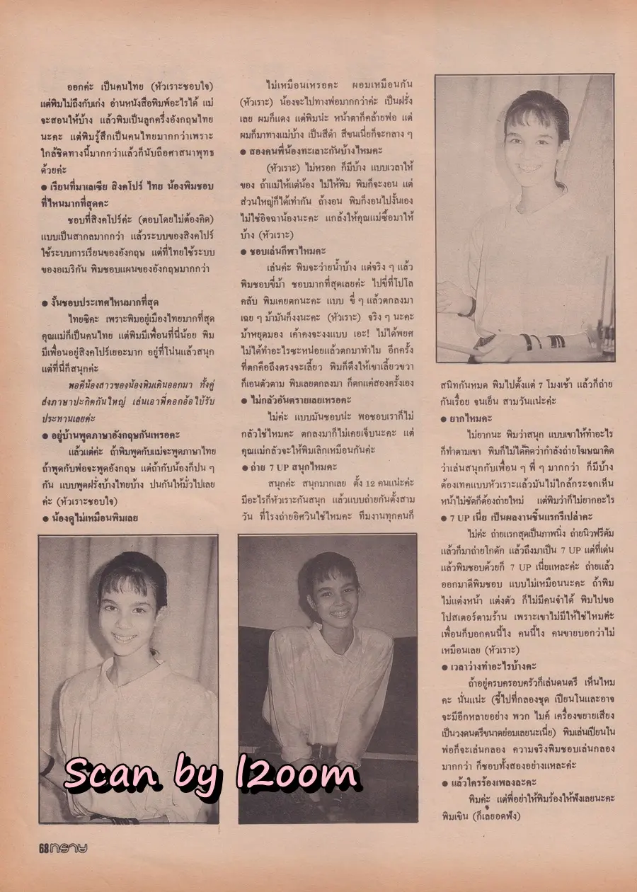 (วันวาน) เจค ศตวรรษ @ นิตยสาร ทราย ปีที่ 2 ฉบับที่ 16 ปักษ์หลัง เมษายน 2532