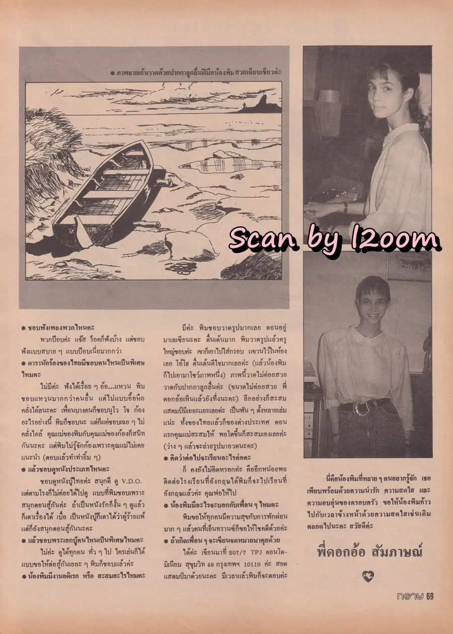 (วันวาน) เจค ศตวรรษ @ นิตยสาร ทราย ปีที่ 2 ฉบับที่ 16 ปักษ์หลัง เมษายน 2532