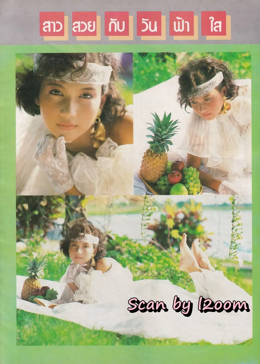 (วันวาน) เจค ศตวรรษ @ นิตยสาร ทราย ปีที่ 2 ฉบับที่ 16 ปักษ์หลัง เมษายน 2532