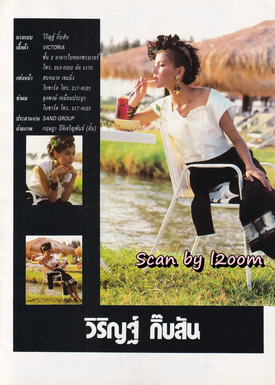 (วันวาน) เจค ศตวรรษ @ นิตยสาร ทราย ปีที่ 2 ฉบับที่ 16 ปักษ์หลัง เมษายน 2532