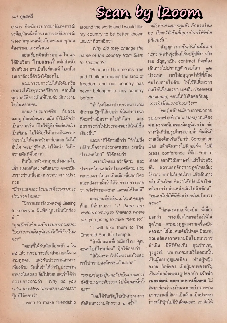 (วันวาน) อาภัสรา จิราธิวัฒน์ @ นิตยสาร กุลสตรี ปีที่ 18 ฉบับที่ 421 ปักษ์แรก สิงหาคม 2531
