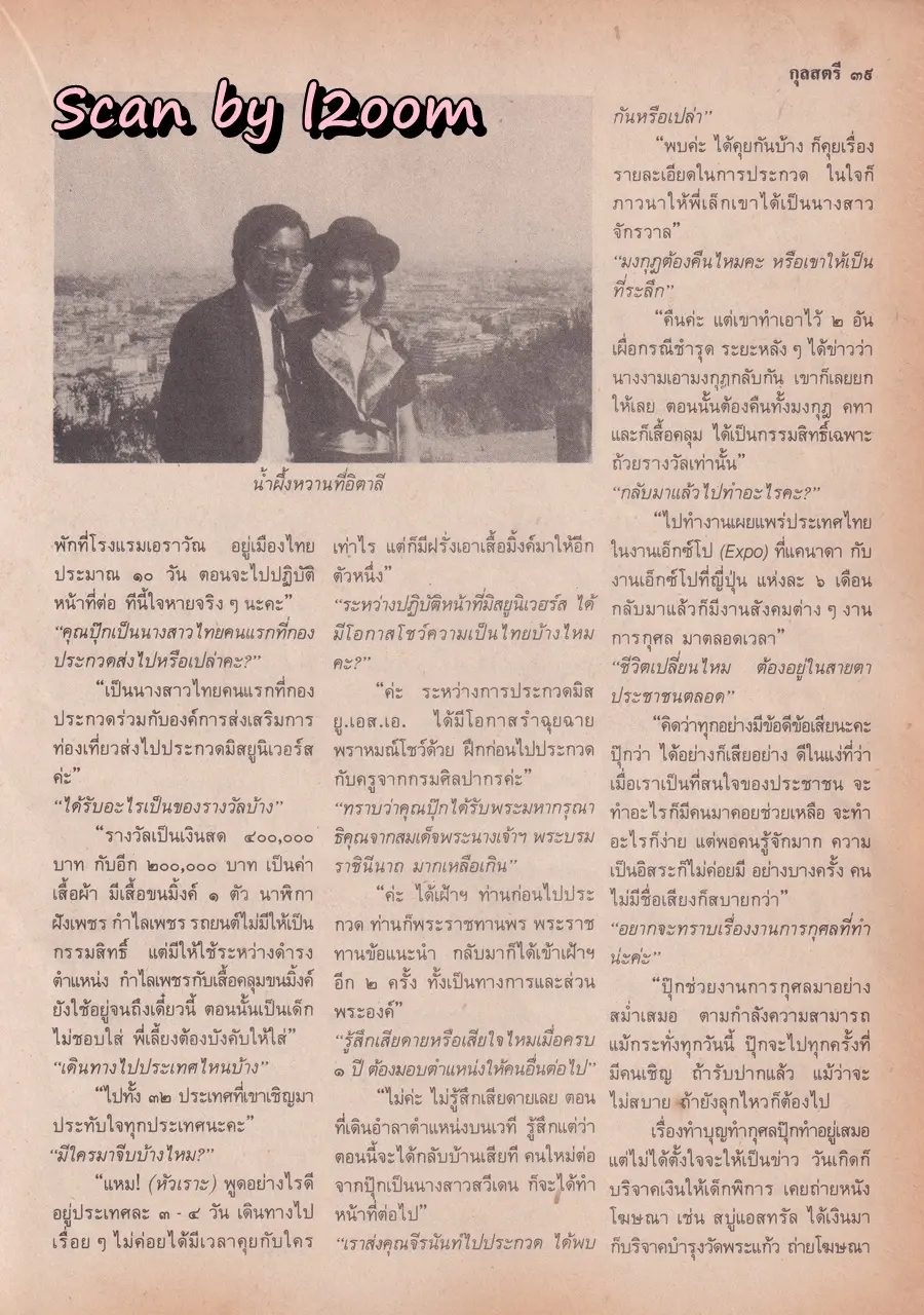 (วันวาน) อาภัสรา จิราธิวัฒน์ @ นิตยสาร กุลสตรี ปีที่ 18 ฉบับที่ 421 ปักษ์แรก สิงหาคม 2531