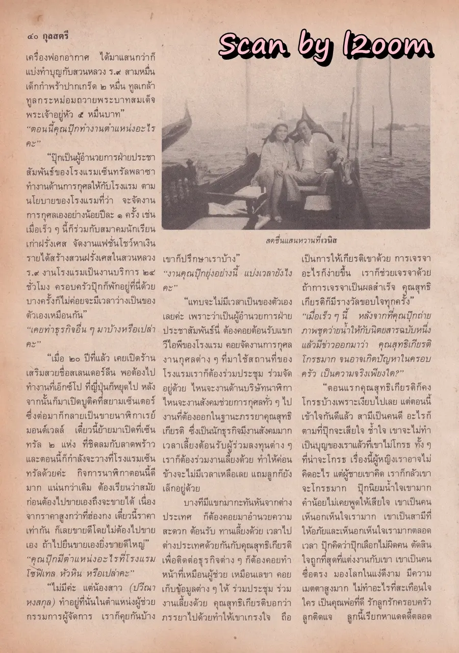 (วันวาน) อาภัสรา จิราธิวัฒน์ @ นิตยสาร กุลสตรี ปีที่ 18 ฉบับที่ 421 ปักษ์แรก สิงหาคม 2531