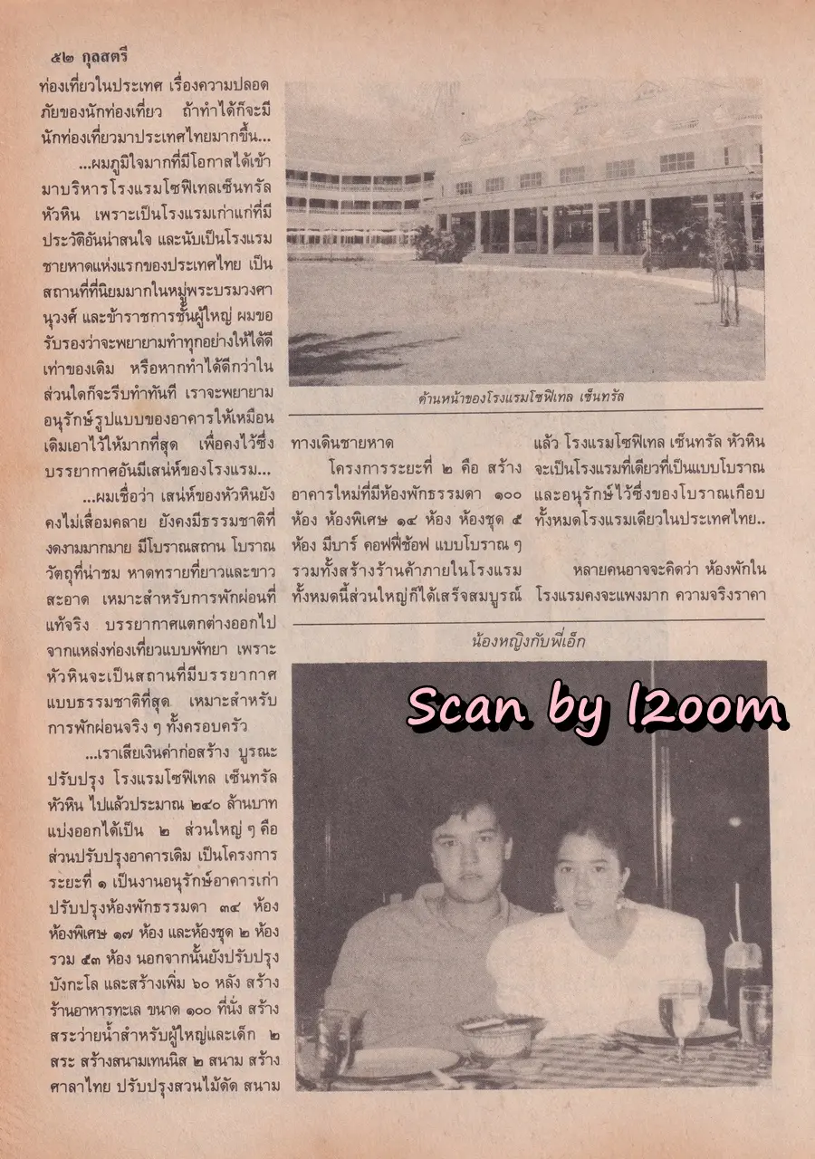 (วันวาน) อาภัสรา จิราธิวัฒน์ @ นิตยสาร กุลสตรี ปีที่ 18 ฉบับที่ 421 ปักษ์แรก สิงหาคม 2531