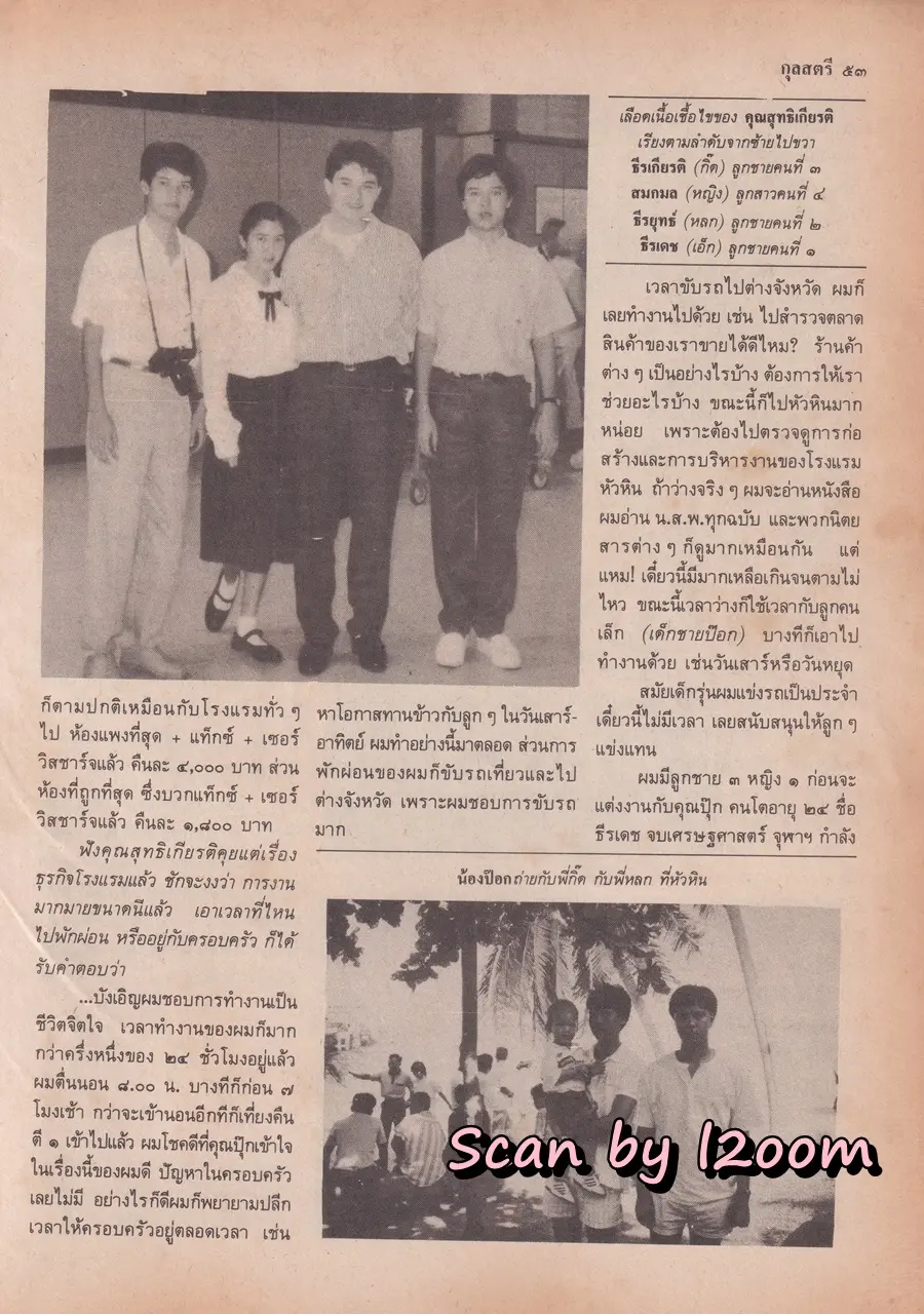 (วันวาน) อาภัสรา จิราธิวัฒน์ @ นิตยสาร กุลสตรี ปีที่ 18 ฉบับที่ 421 ปักษ์แรก สิงหาคม 2531