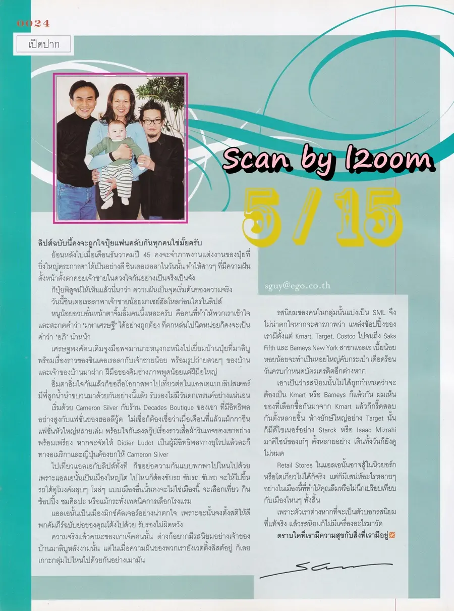 (วันวาน) ปุ๋ย ภรณ์ทิพย์ @ นิตยสาร LIPS ปีที่ 5 ฉบับที่ 15 ปักษ์แรก กุมภาพันธ์ 2547