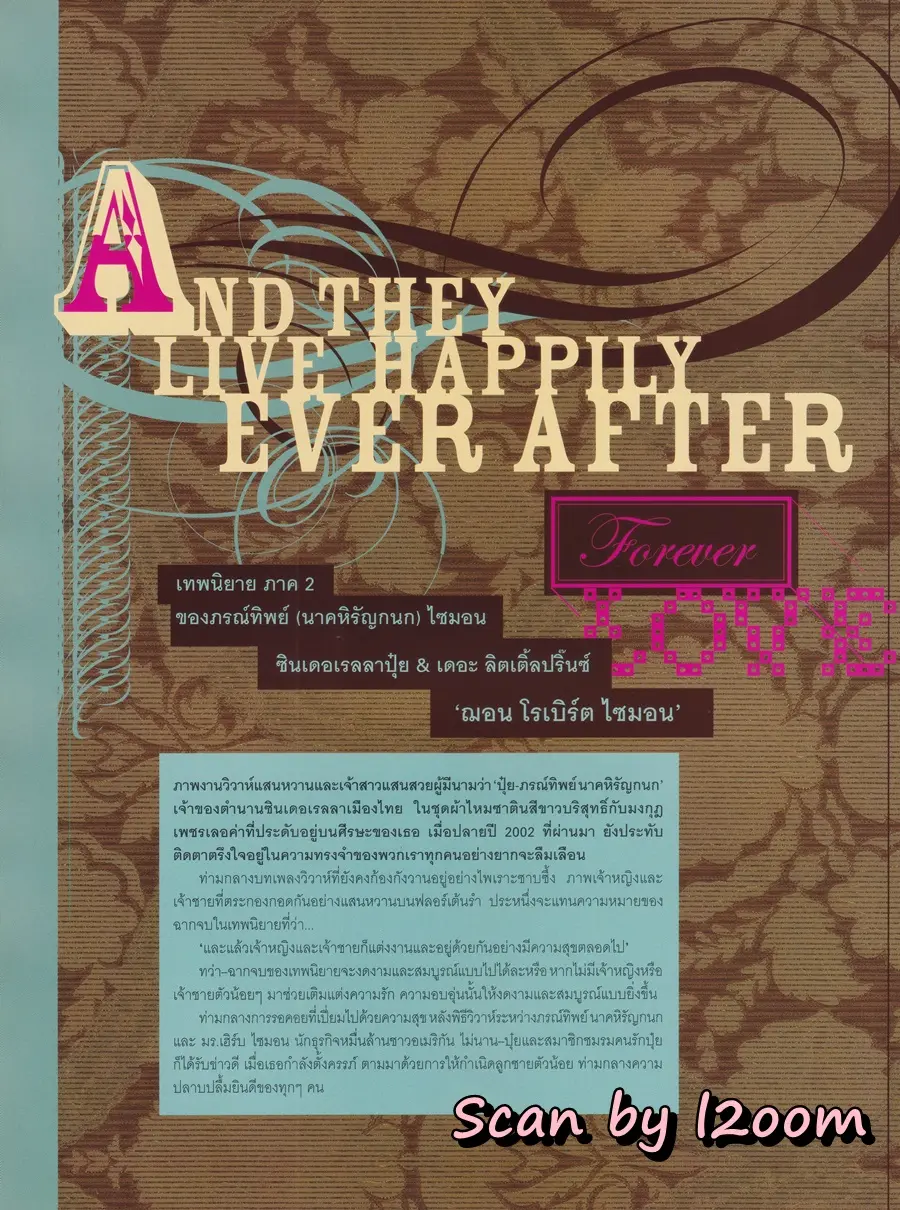(วันวาน) ปุ๋ย ภรณ์ทิพย์ @ นิตยสาร LIPS ปีที่ 5 ฉบับที่ 15 ปักษ์แรก กุมภาพันธ์ 2547