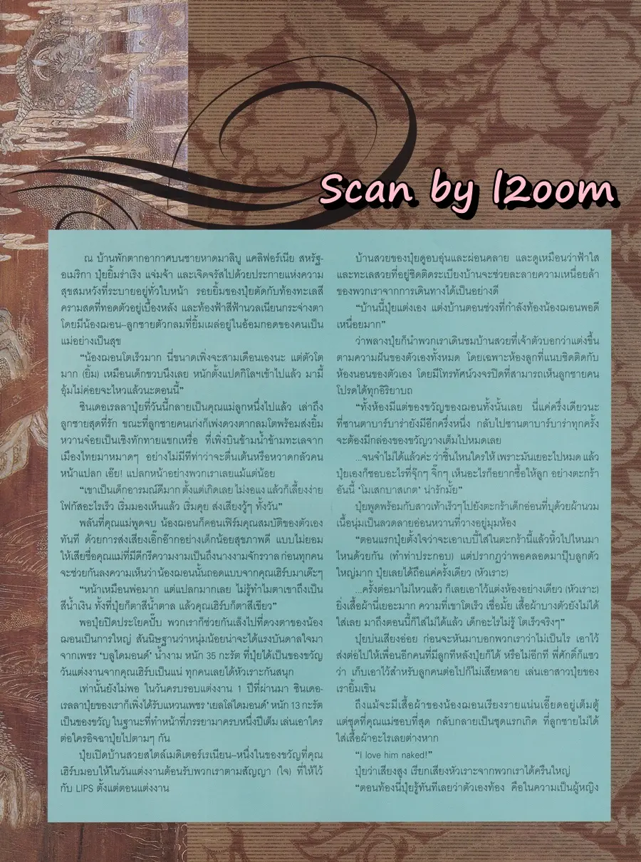 (วันวาน) ปุ๋ย ภรณ์ทิพย์ @ นิตยสาร LIPS ปีที่ 5 ฉบับที่ 15 ปักษ์แรก กุมภาพันธ์ 2547