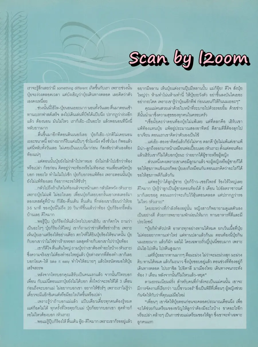 (วันวาน) ปุ๋ย ภรณ์ทิพย์ @ นิตยสาร LIPS ปีที่ 5 ฉบับที่ 15 ปักษ์แรก กุมภาพันธ์ 2547