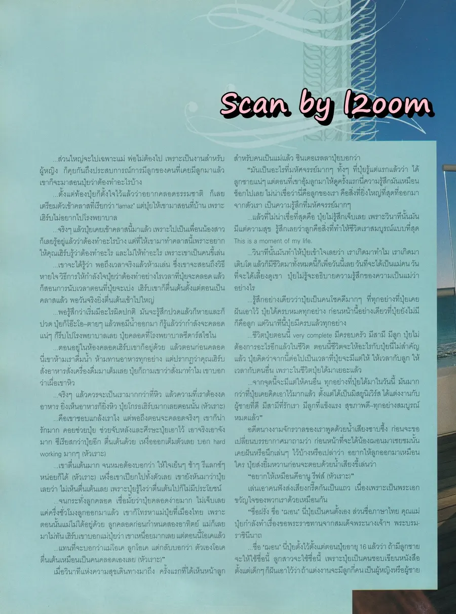 (วันวาน) ปุ๋ย ภรณ์ทิพย์ @ นิตยสาร LIPS ปีที่ 5 ฉบับที่ 15 ปักษ์แรก กุมภาพันธ์ 2547