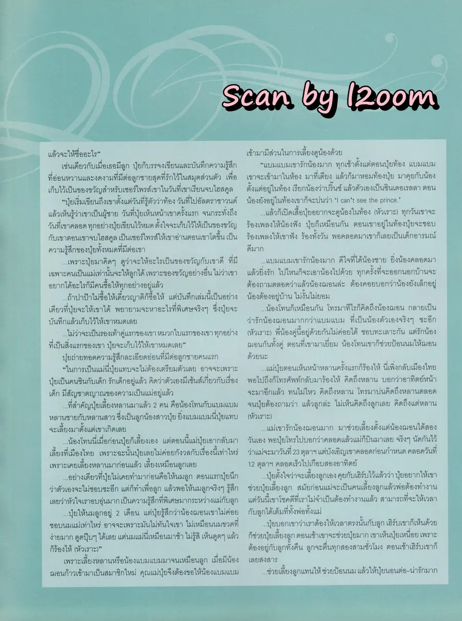 (วันวาน) ปุ๋ย ภรณ์ทิพย์ @ นิตยสาร LIPS ปีที่ 5 ฉบับที่ 15 ปักษ์แรก กุมภาพันธ์ 2547