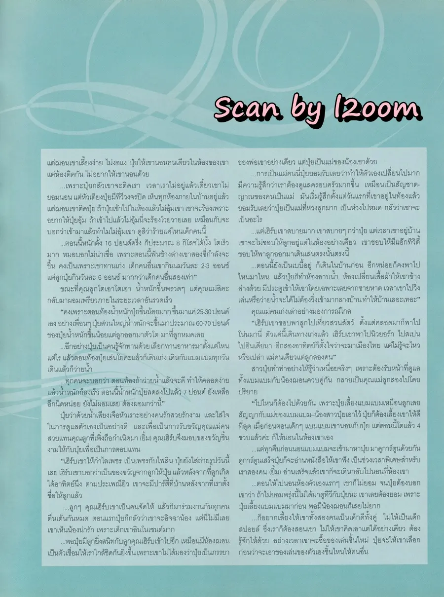 (วันวาน) ปุ๋ย ภรณ์ทิพย์ @ นิตยสาร LIPS ปีที่ 5 ฉบับที่ 15 ปักษ์แรก กุมภาพันธ์ 2547