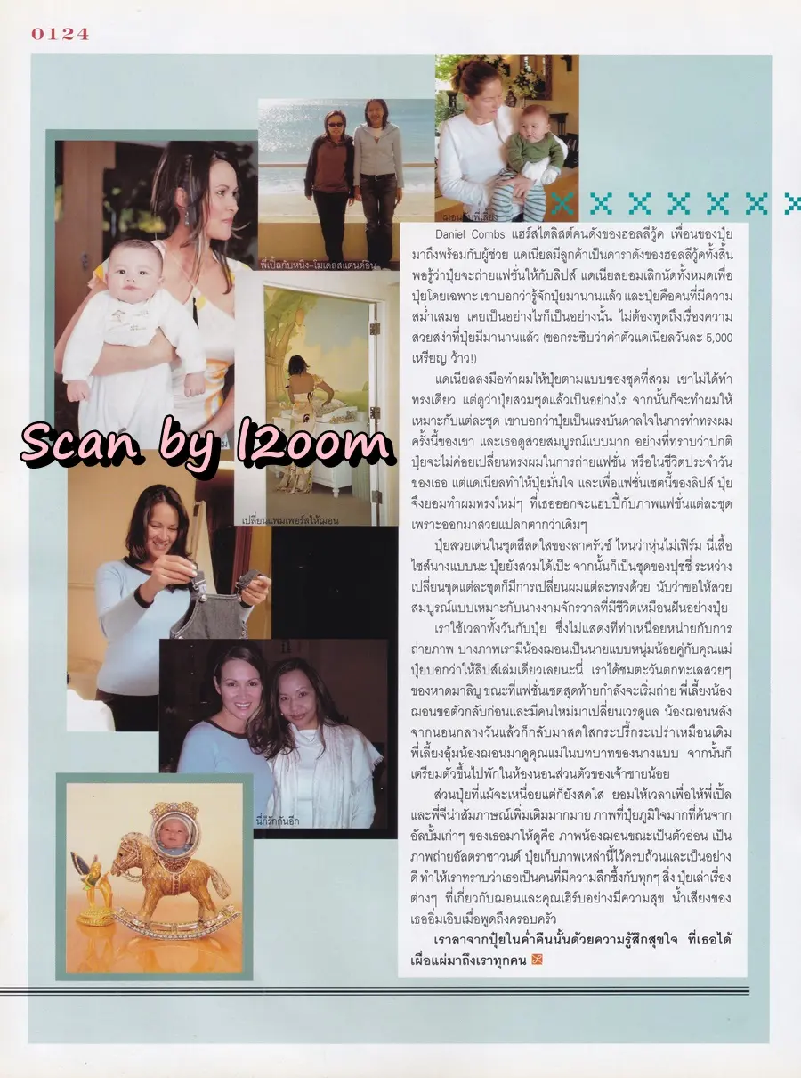 (วันวาน) ปุ๋ย ภรณ์ทิพย์ @ นิตยสาร LIPS ปีที่ 5 ฉบับที่ 15 ปักษ์แรก กุมภาพันธ์ 2547