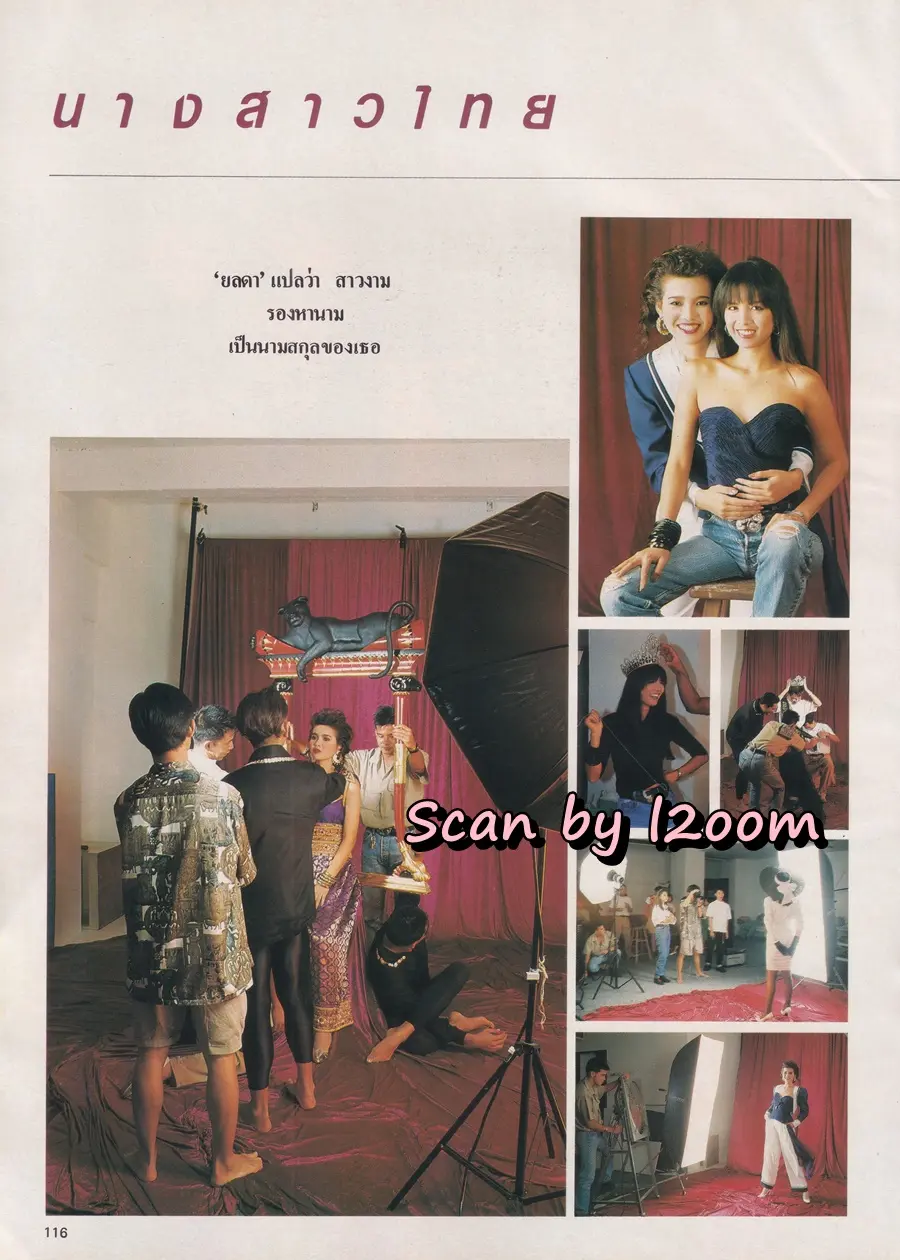 (วันวาน) ยลดา รองหานาม @ นิตยสาร ดิฉัน ปีที่ 13 ฉบับที่ 295 มิถุนายน 2532