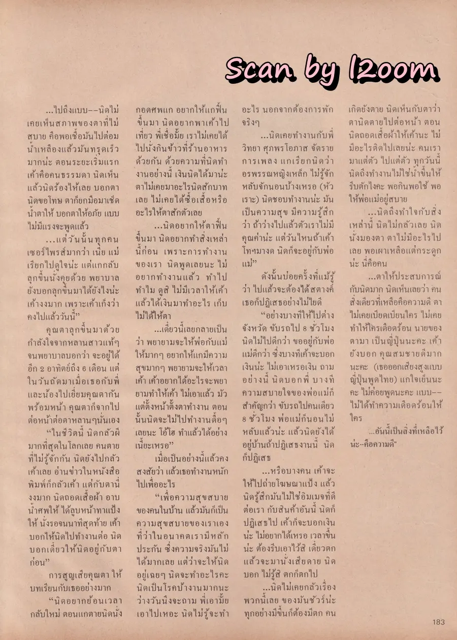 (วันวาน) ยลดา รองหานาม @ นิตยสาร ดิฉัน ปีที่ 13 ฉบับที่ 295 มิถุนายน 2532