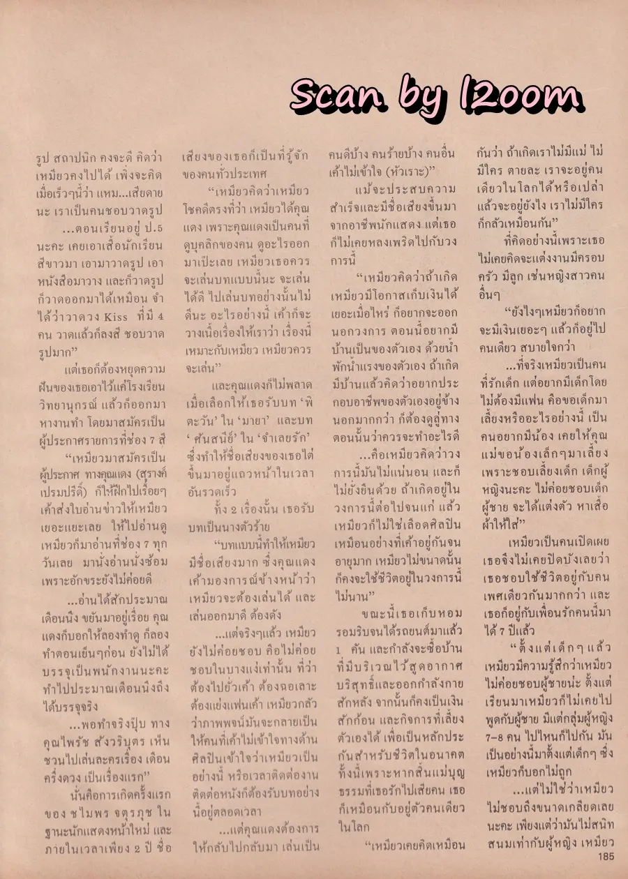 (วันวาน) ยลดา รองหานาม @ นิตยสาร ดิฉัน ปีที่ 13 ฉบับที่ 295 มิถุนายน 2532