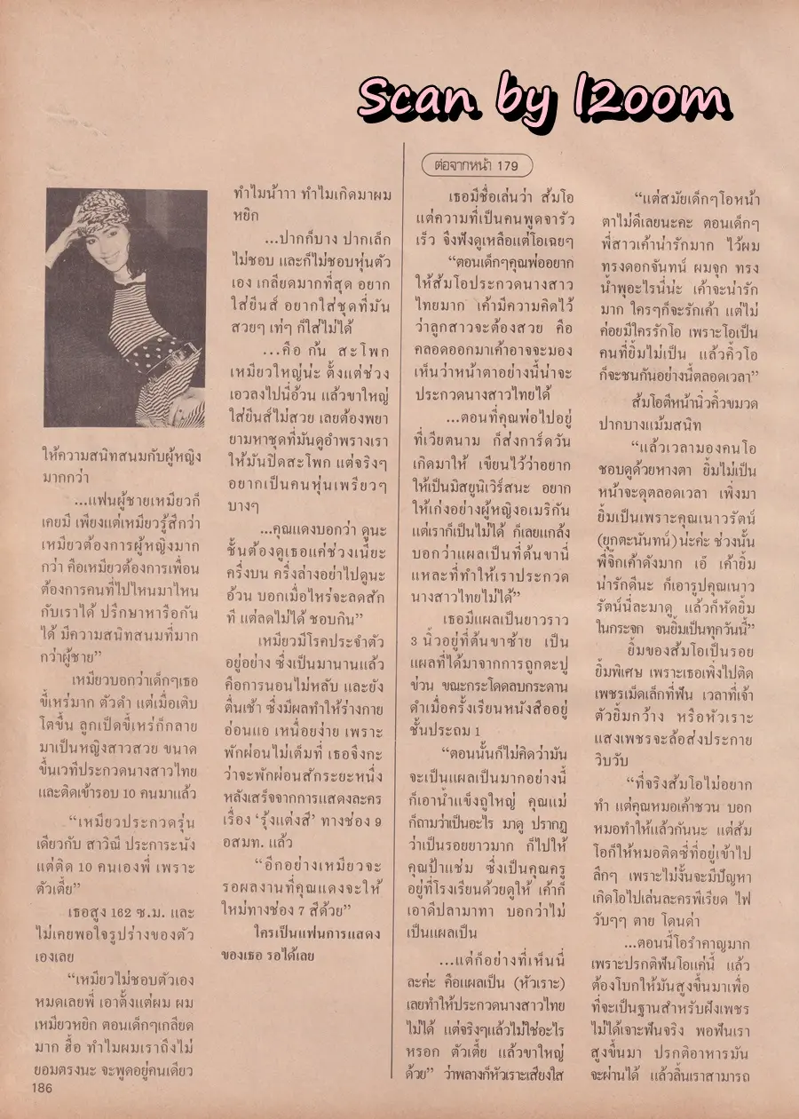 (วันวาน) ยลดา รองหานาม @ นิตยสาร ดิฉัน ปีที่ 13 ฉบับที่ 295 มิถุนายน 2532
