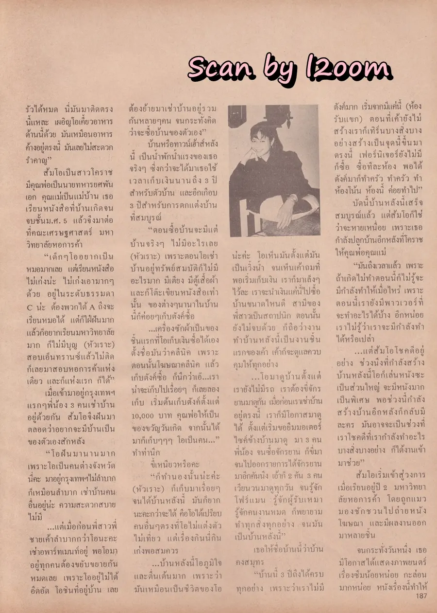 (วันวาน) ยลดา รองหานาม @ นิตยสาร ดิฉัน ปีที่ 13 ฉบับที่ 295 มิถุนายน 2532