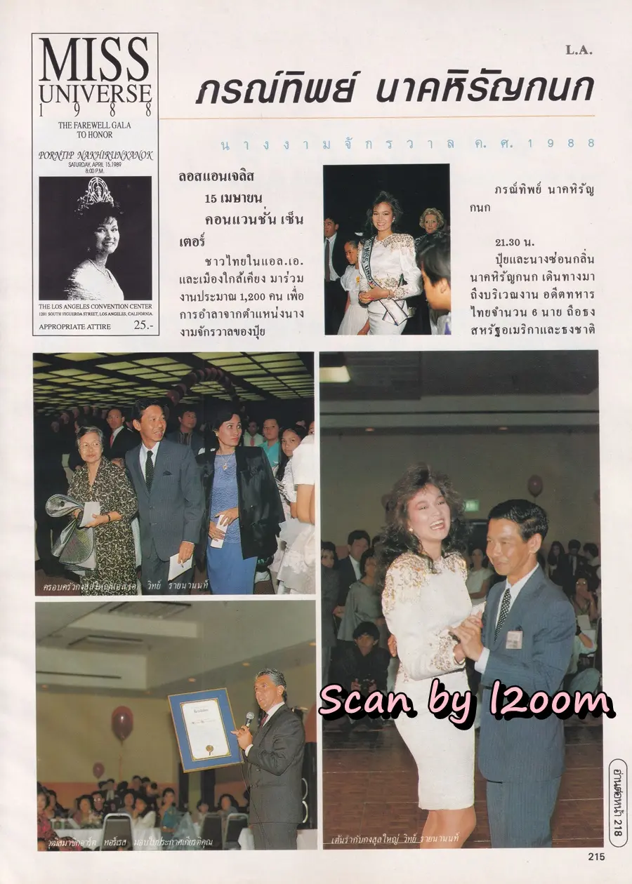 (วันวาน) ยลดา รองหานาม @ นิตยสาร ดิฉัน ปีที่ 13 ฉบับที่ 295 มิถุนายน 2532