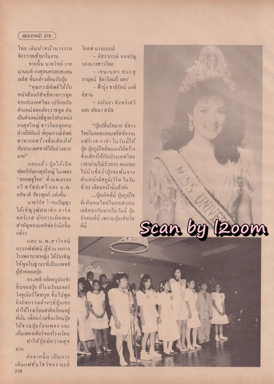 (วันวาน) ยลดา รองหานาม @ นิตยสาร ดิฉัน ปีที่ 13 ฉบับที่ 295 มิถุนายน 2532