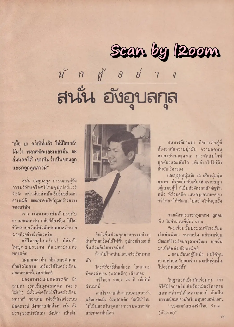 (วันวาน) ยลดา รองหานาม @ นิตยสาร ดิฉัน ปีที่ 13 ฉบับที่ 295 มิถุนายน 2532