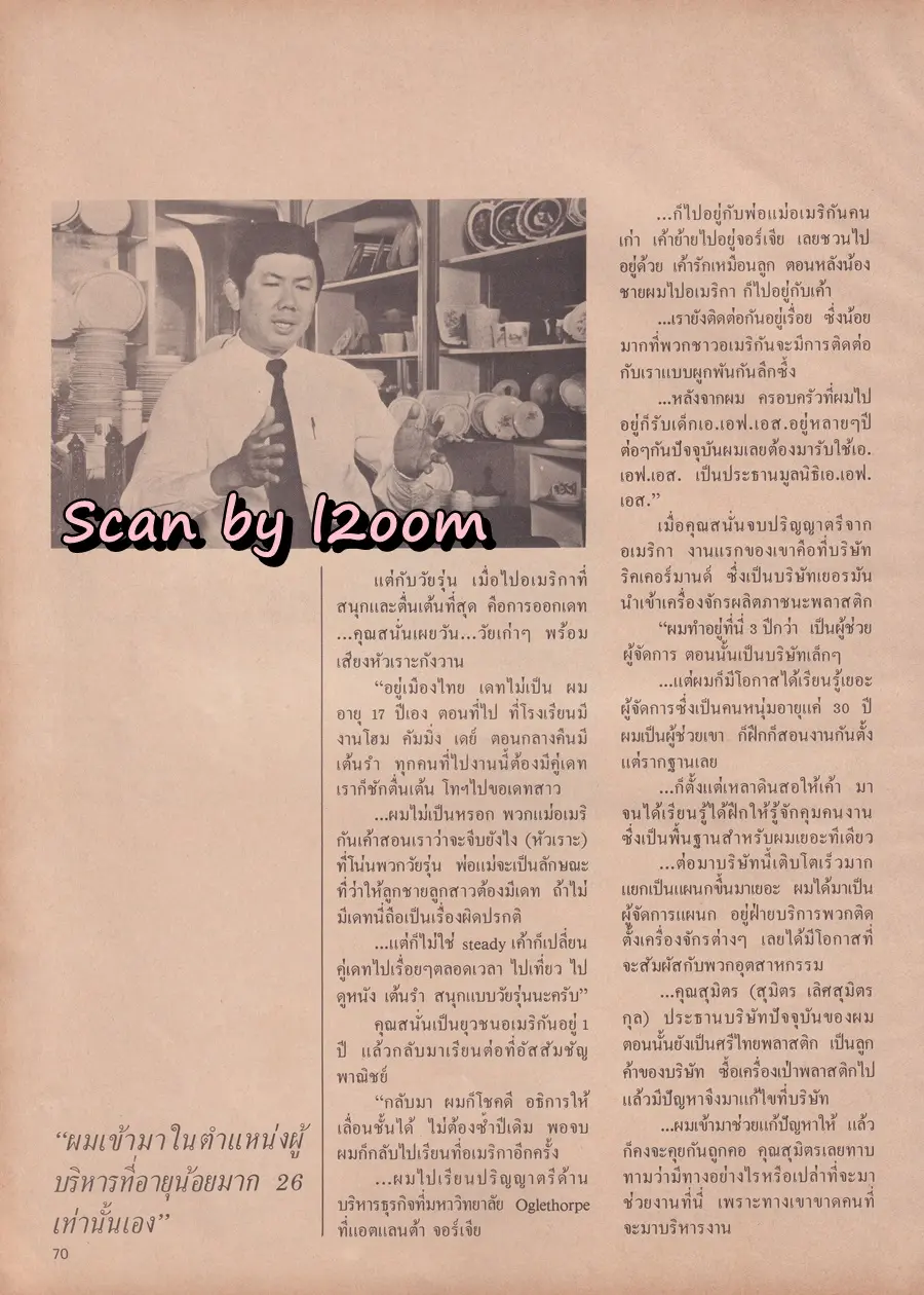 (วันวาน) ยลดา รองหานาม @ นิตยสาร ดิฉัน ปีที่ 13 ฉบับที่ 295 มิถุนายน 2532