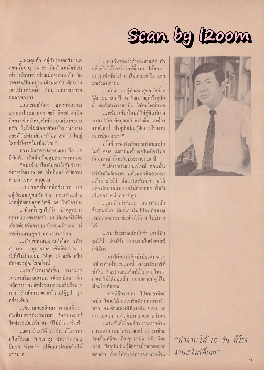 (วันวาน) ยลดา รองหานาม @ นิตยสาร ดิฉัน ปีที่ 13 ฉบับที่ 295 มิถุนายน 2532
