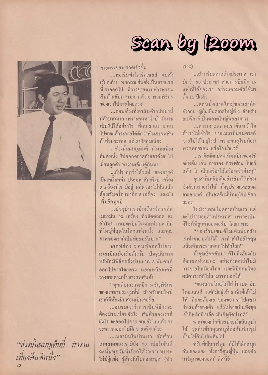 (วันวาน) ยลดา รองหานาม @ นิตยสาร ดิฉัน ปีที่ 13 ฉบับที่ 295 มิถุนายน 2532
