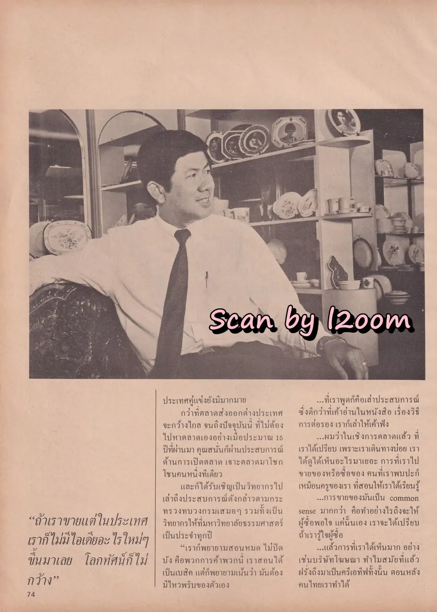 (วันวาน) ยลดา รองหานาม @ นิตยสาร ดิฉัน ปีที่ 13 ฉบับที่ 295 มิถุนายน 2532