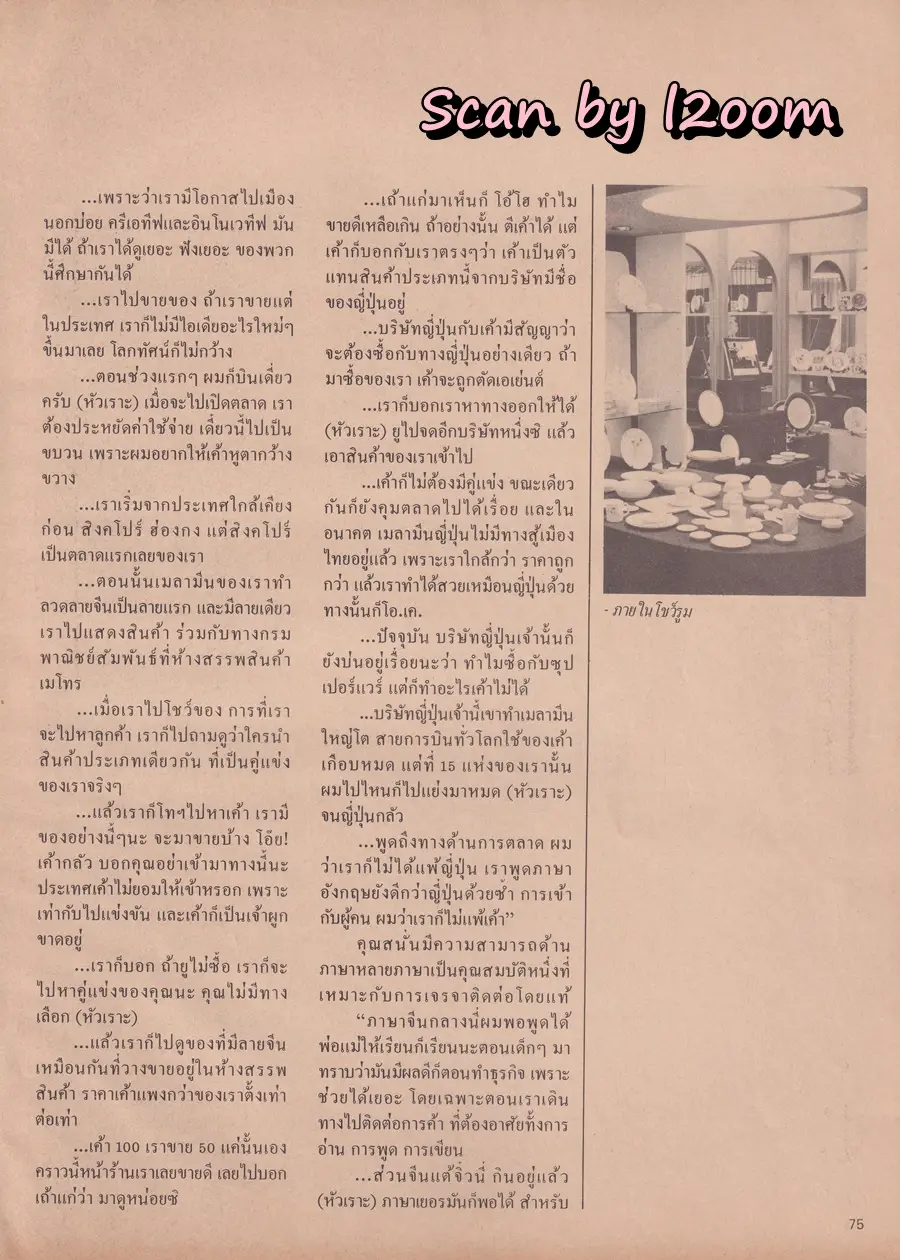 (วันวาน) ยลดา รองหานาม @ นิตยสาร ดิฉัน ปีที่ 13 ฉบับที่ 295 มิถุนายน 2532