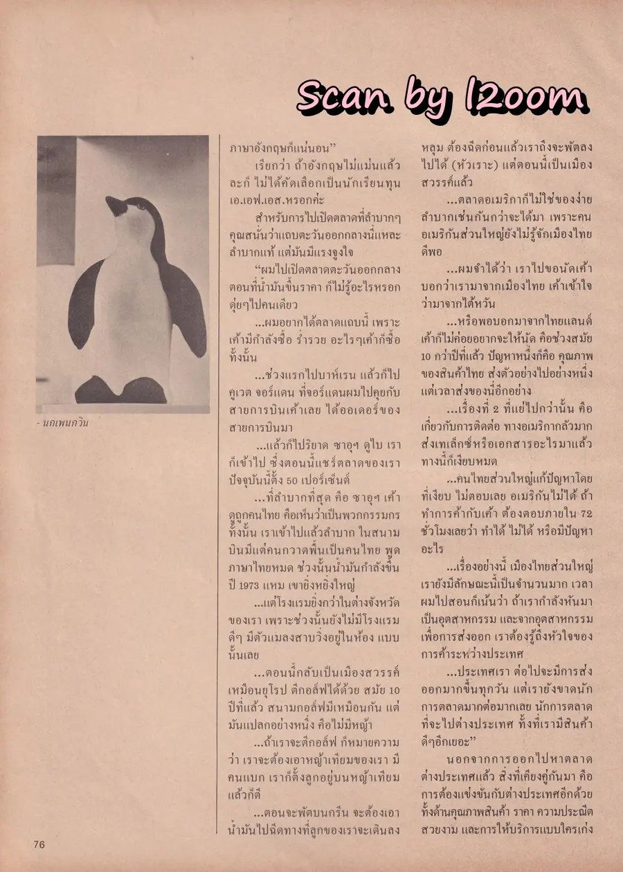 (วันวาน) ยลดา รองหานาม @ นิตยสาร ดิฉัน ปีที่ 13 ฉบับที่ 295 มิถุนายน 2532