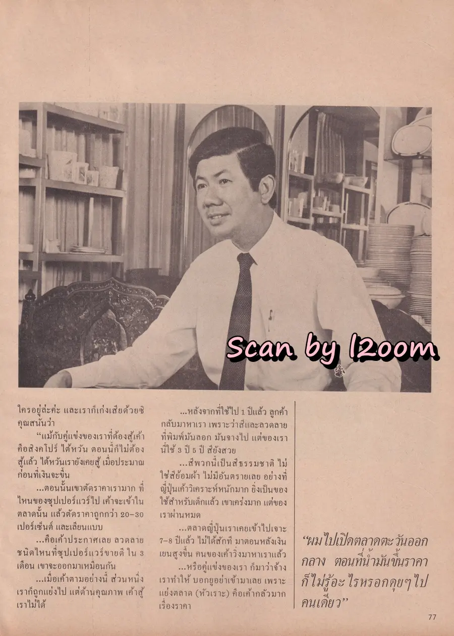 (วันวาน) ยลดา รองหานาม @ นิตยสาร ดิฉัน ปีที่ 13 ฉบับที่ 295 มิถุนายน 2532