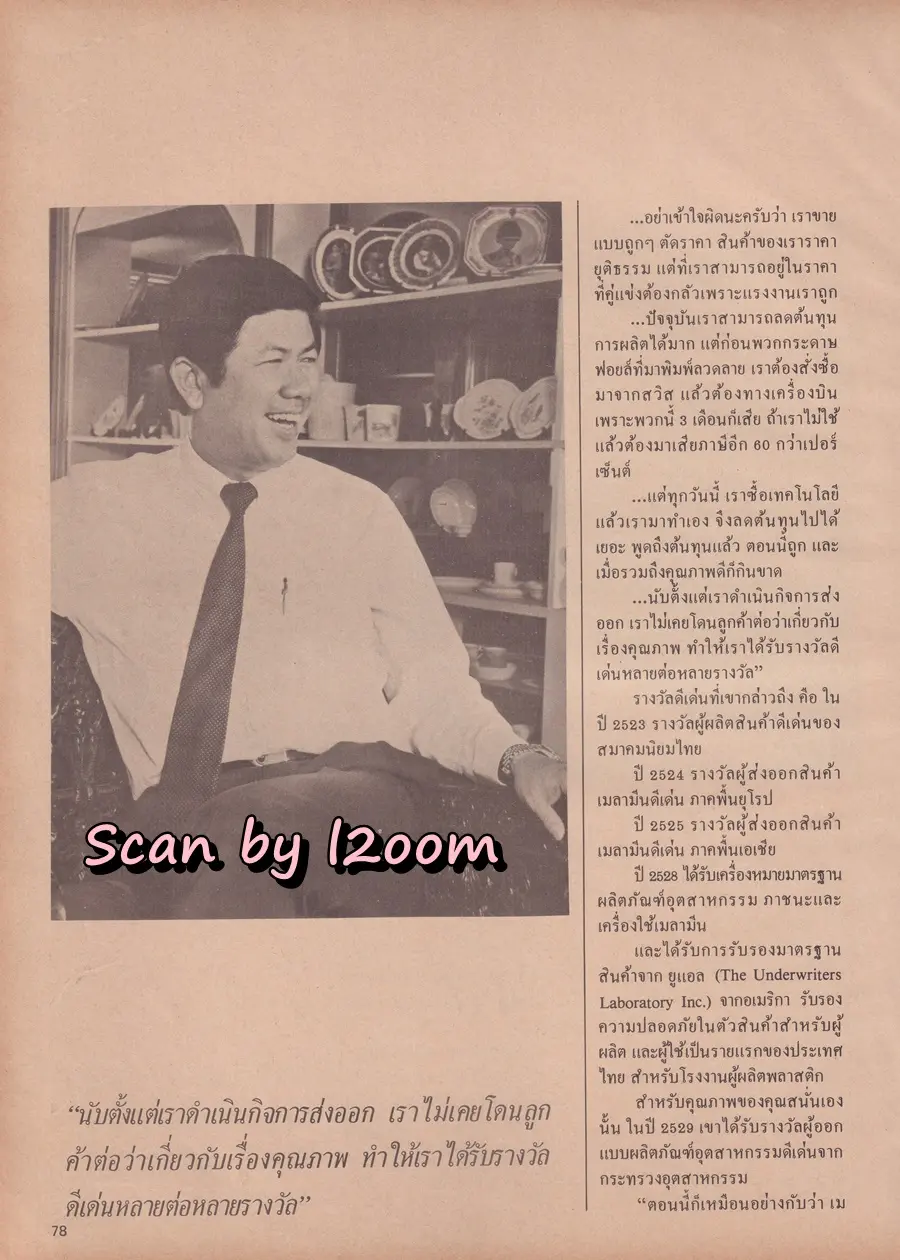 (วันวาน) ยลดา รองหานาม @ นิตยสาร ดิฉัน ปีที่ 13 ฉบับที่ 295 มิถุนายน 2532