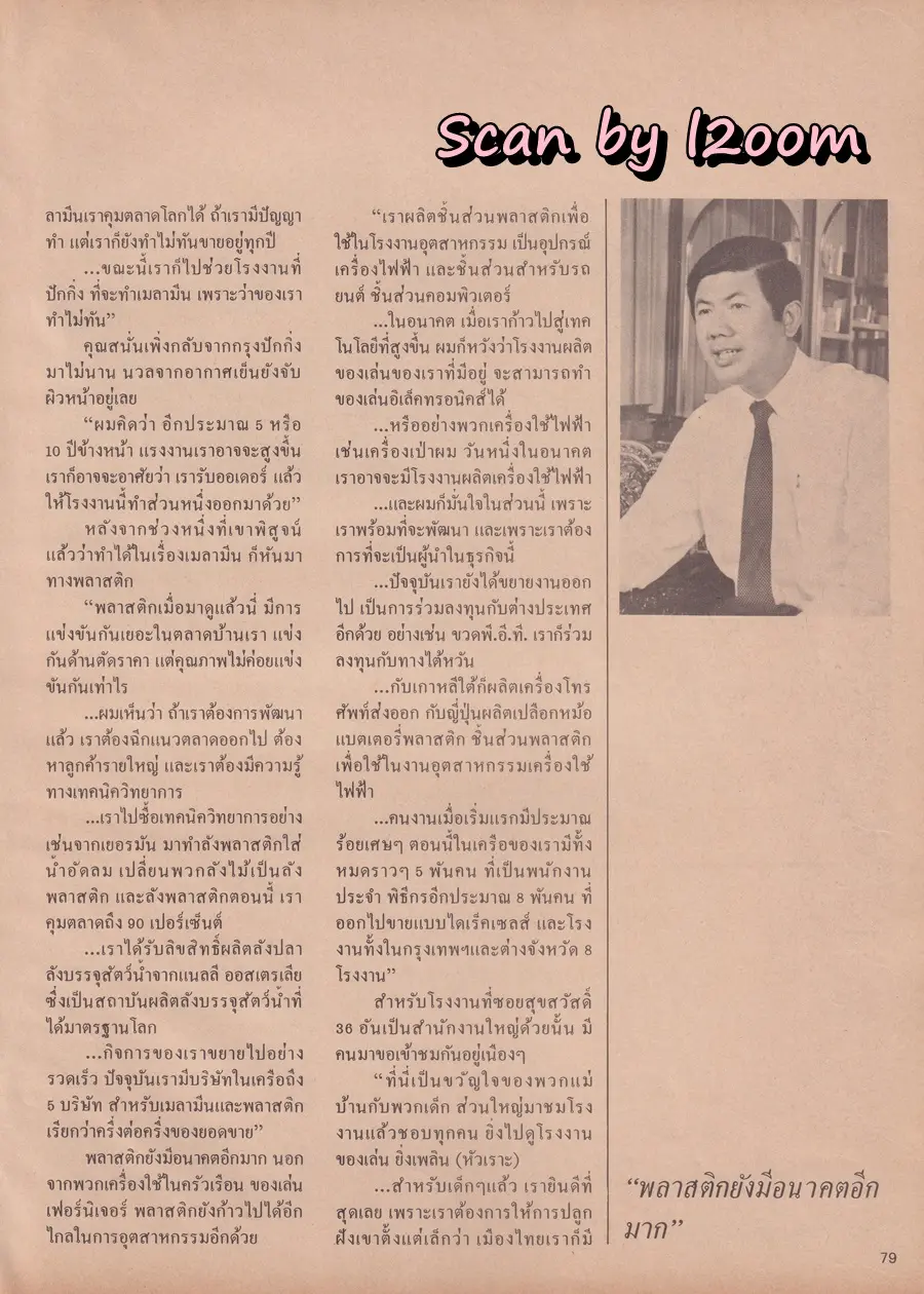(วันวาน) ยลดา รองหานาม @ นิตยสาร ดิฉัน ปีที่ 13 ฉบับที่ 295 มิถุนายน 2532