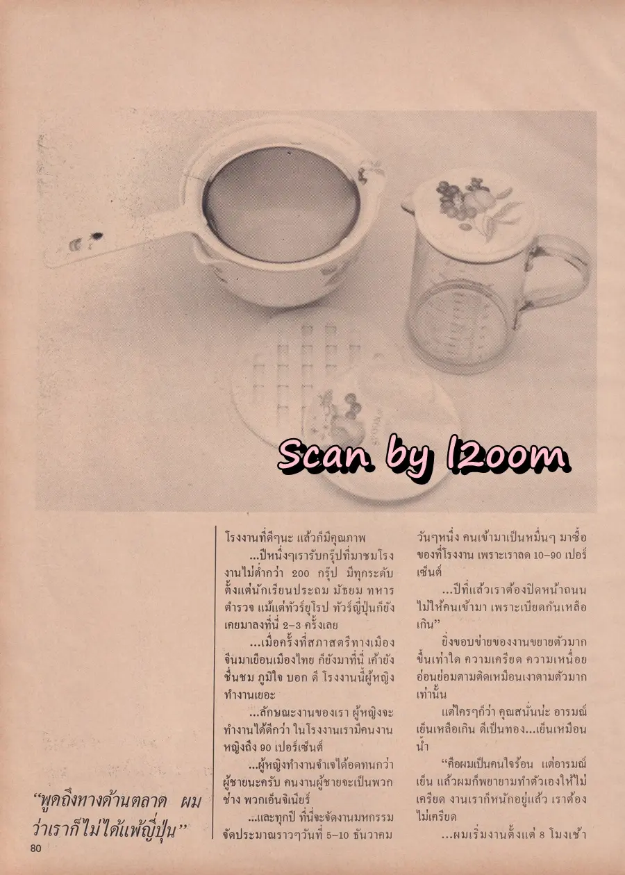 (วันวาน) ยลดา รองหานาม @ นิตยสาร ดิฉัน ปีที่ 13 ฉบับที่ 295 มิถุนายน 2532